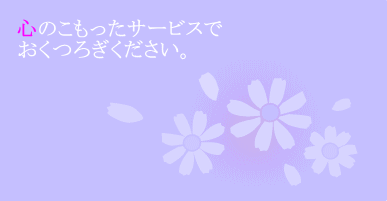 �S�̂��������T�[�r�X�ł����났���������B